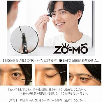 Amazon.co.jp: 男性向けまつ毛美容液ZO-MO（ズーモ）眉使用OK